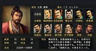 「九鬼嘉隆 織田信奈の野望」の画像検索結果
