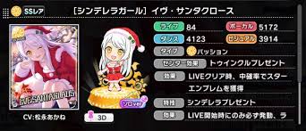 「イヴ・サンタクロース アイドルマスターシンデレラガールズ」の画像検索結果