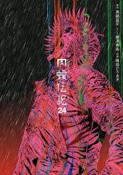 「吉永美代子 （テレクラくん） 闇金ウシジマくん」の画像検索結果