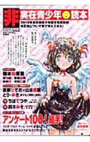 Image result for 非実在青少年