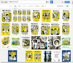 Image result for 家でやろう