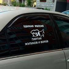 Image result for партия жуликов и воров плакат