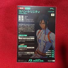 「ヨハン・トリニティ」の画像検索結果