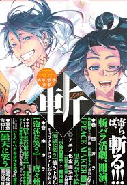 「斎藤一 PEACE MAKER鐵」の画像検索結果