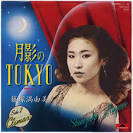 月影のTOKYO」篠塚満由美 - ラフャール マニアブログ 歌謡曲 昆虫 ...