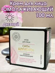 Image result for Крем для лица омолаживающий дневной Сила Шунгита 4620012092112