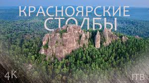 Image result for Красноярские Столбы