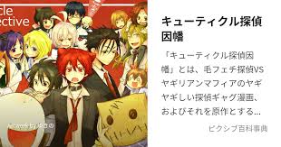 「荻野邦治 キューティクル探偵因幡」の画像検索結果