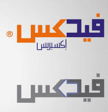 Image result for fedex arabic logo
