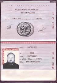 Image result for скан паспорта