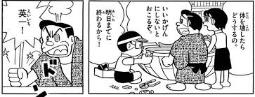 「野比のび助」の画像検索結果