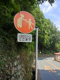 Image result for いたわりゾーン