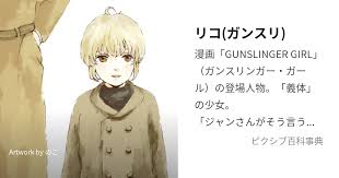 「エンリカ・クローチェ GUNSLINGER_GIRL」の画像検索結果