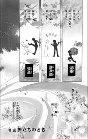 「烏頭目 いつわりびと空」の画像検索結果