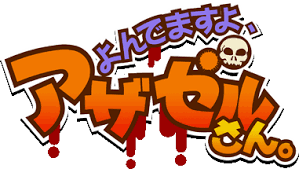 「岡田法男」の画像検索結果