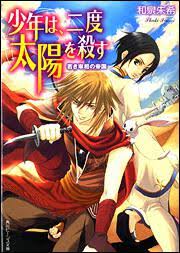 「帝国少年」の画像検索結果