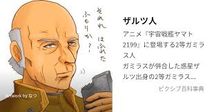 「ノラン・オシェット 宇宙戦艦ヤマト2199」の画像検索結果