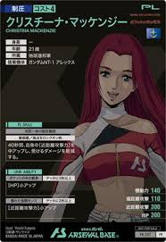 「クリスチーナ・マッケンジー」の画像検索結果