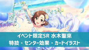 「水木聖來」の画像検索結果