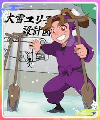 「田村三木ヱ門」の画像検索結果