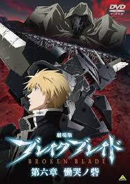 「ナルヴィ・ストライズ ブレイクブレイド」の画像検索結果