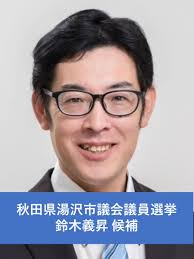 「湯沢洋行」の画像検索結果