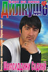 Шамсиддин Содиқӣ – 1 августи