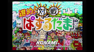 「大月先生 進め!対戦ぱずるだま」の画像検索結果