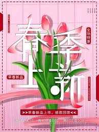 Image result for 2001早春