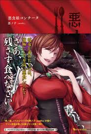 「マリアム=フタピエ 悪ノ娘」の画像検索結果