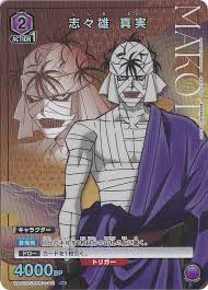 「志々雄真実」の画像検索結果