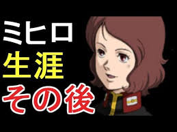 「ミヒロ・オイワッケン 機動戦士ガンダムUC」の画像検索結果