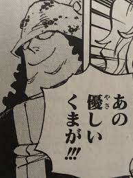 「バーソロミュー・くま ONE PIECE」の画像検索結果