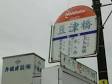 ウエスタンビュー ★九州の路線バス沿線風景サイト★:(福岡県)・久留米