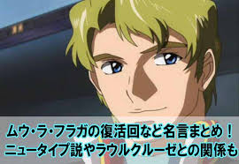 「ムウ・ラ・フラガ」の画像検索結果