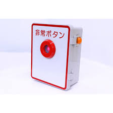 Image result for 非常ボタン