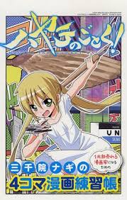 「三千院ナギ ハヤテのごとく!」の画像検索結果