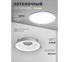 Image result for Светильник GX70 с цок. золото (121х54мм.) 4690601027658