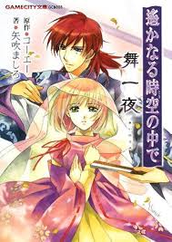 「多季史 遙かなる時空の中で舞一夜」の画像検索結果