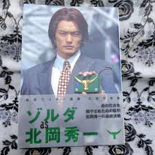 「北岡秀一」の画像検索結果