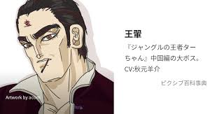 「梁師範 ジャングルの王者ターちゃん」の画像検索結果