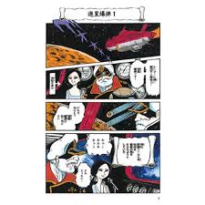 「平田一 宇宙戦艦ヤマト2199」の画像検索結果