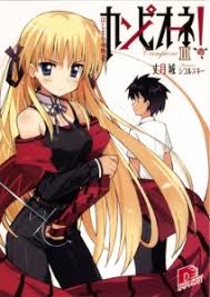 「アリアンナ・ハヤマ・アリアルディ カンピオーネ！」の画像検索結果