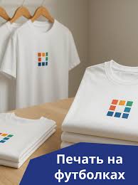 Image result for Печать надписей на футболках кодак