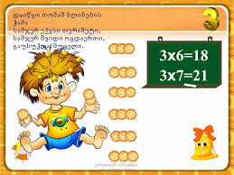 gamravlebis-ის სურათის შედეგი