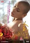 金瓶梅2: 爱的奴隶（2009）