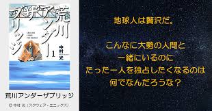 「市ノ宮行（リクルート） 荒川アンダーザブリッジ」の画像検索結果