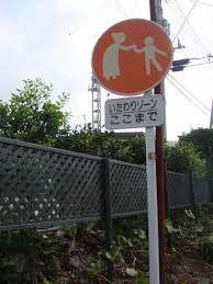 Image result for いたわりゾーン