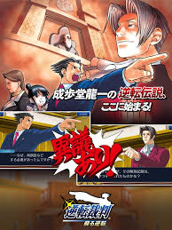 「成歩堂龍一 逆転裁判」の画像検索結果