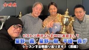 「西沢一樹」の画像検索結果